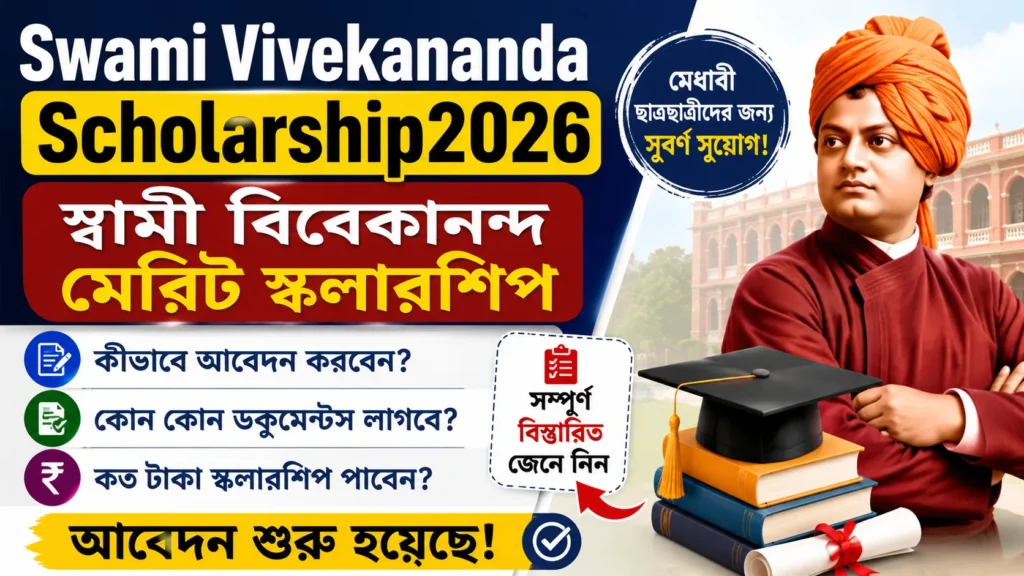 Swami Vivekananda Scholarship 2026