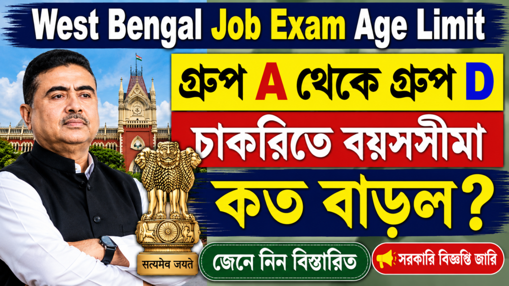 West Bengal Job Exam Age Limit