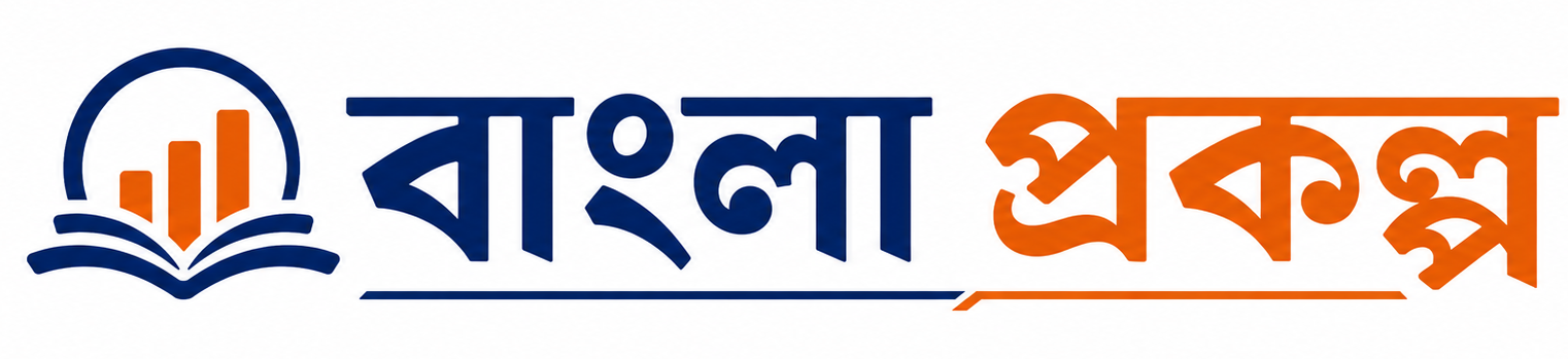 Bangla Prakalpa